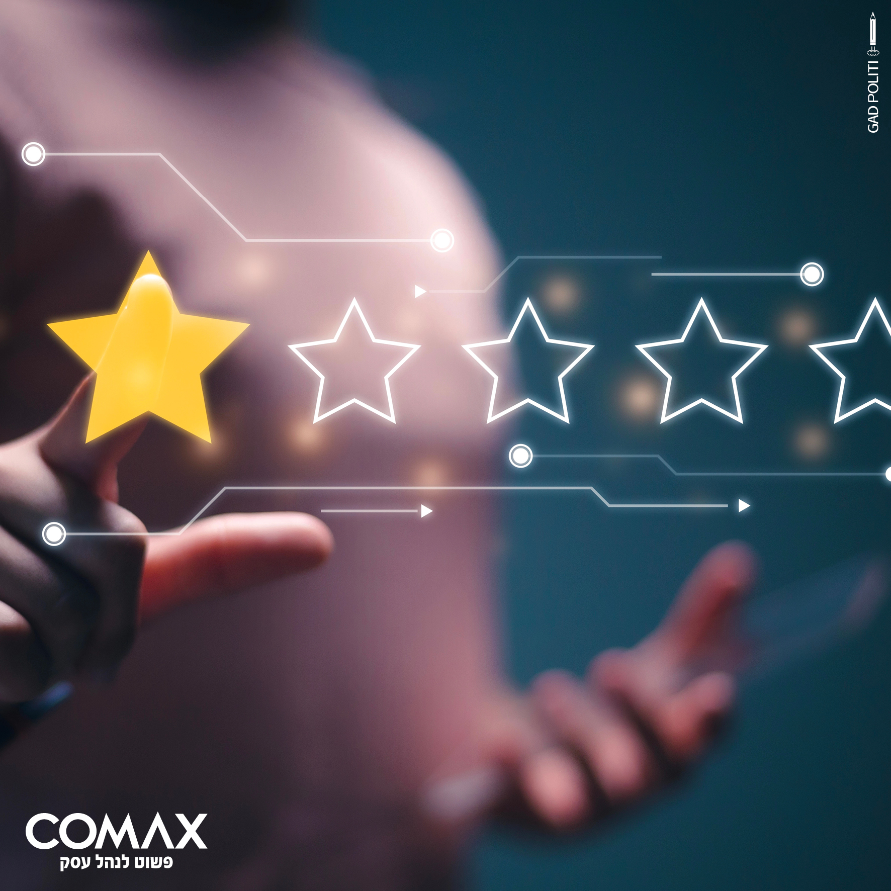 שיימינג כקלף חיובי: כך תהפכו ביקורת קשה להזדמנות לשיפור | COMAX