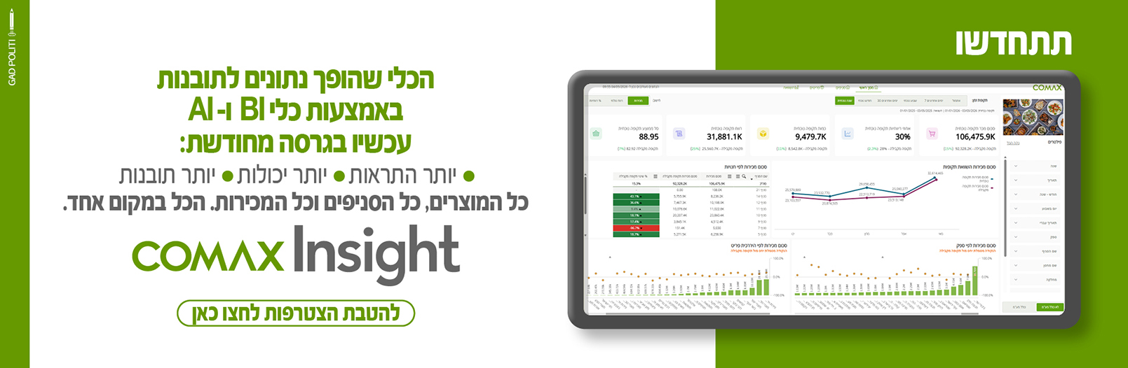 COMAX_Insight