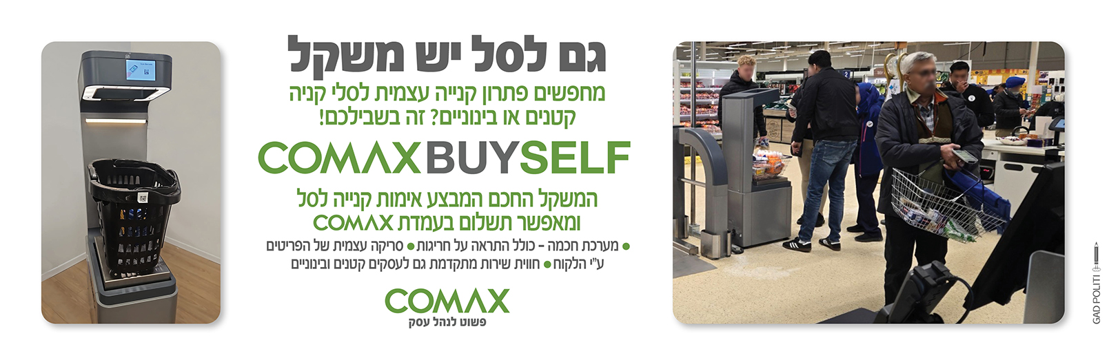 COMAX_Buy_Self