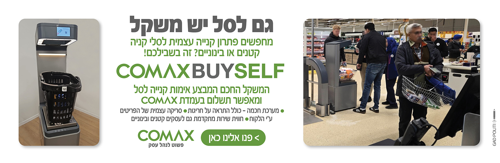 COMAX_Buy_Self_1609_526